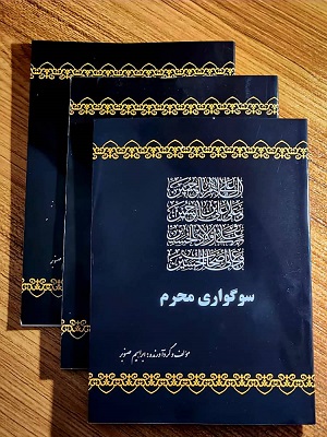 کتاب سوگواری محرم اثر از آیین تا معنا از پدر صلح ایران