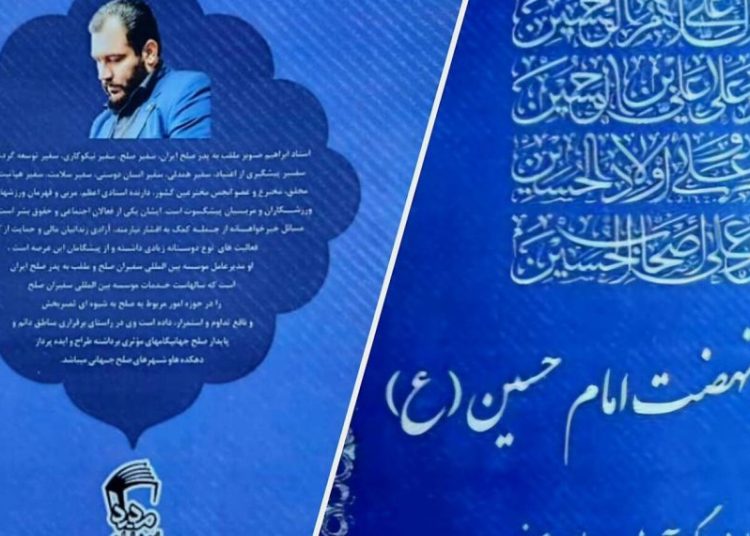 اهداف نهضت امام حسین (ع) اثر استاد ابراهیم صنوبر