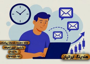 بازدهی تبلیغات پیامکی ۳ برابر شد؛ دلیلش چیست؟